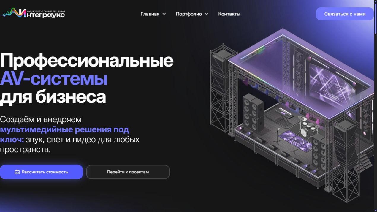 Снимок проекта Интеграукс
